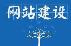 微邦網(wǎng)絡(luò),企業(yè)網(wǎng)站制作的流程有哪些？呼和浩特網(wǎng)站制作
