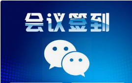 微邦網(wǎng)絡(luò),呼和浩特微邦網(wǎng)絡(luò)推出全新會(huì)議簽到管理系統(tǒng)，賦能高效會(huì)議管理