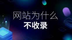 呼和浩特業(yè)務(wù)系統(tǒng)開(kāi)發(fā),新建網(wǎng)站全網(wǎng)收錄加速指南：微邦網(wǎng)絡(luò)的專業(yè)策略